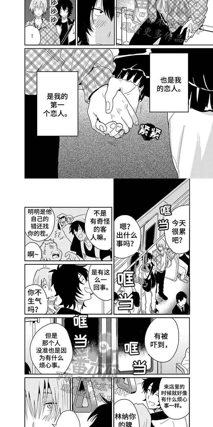 奇怪的两人漫画,第15章：珍惜2图