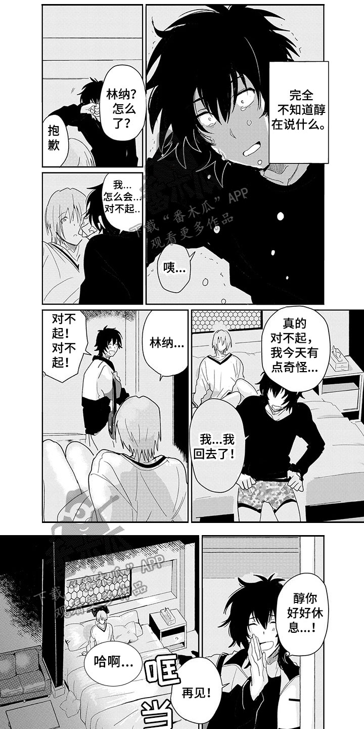 奇怪的两人漫画,第17章：伤害1图