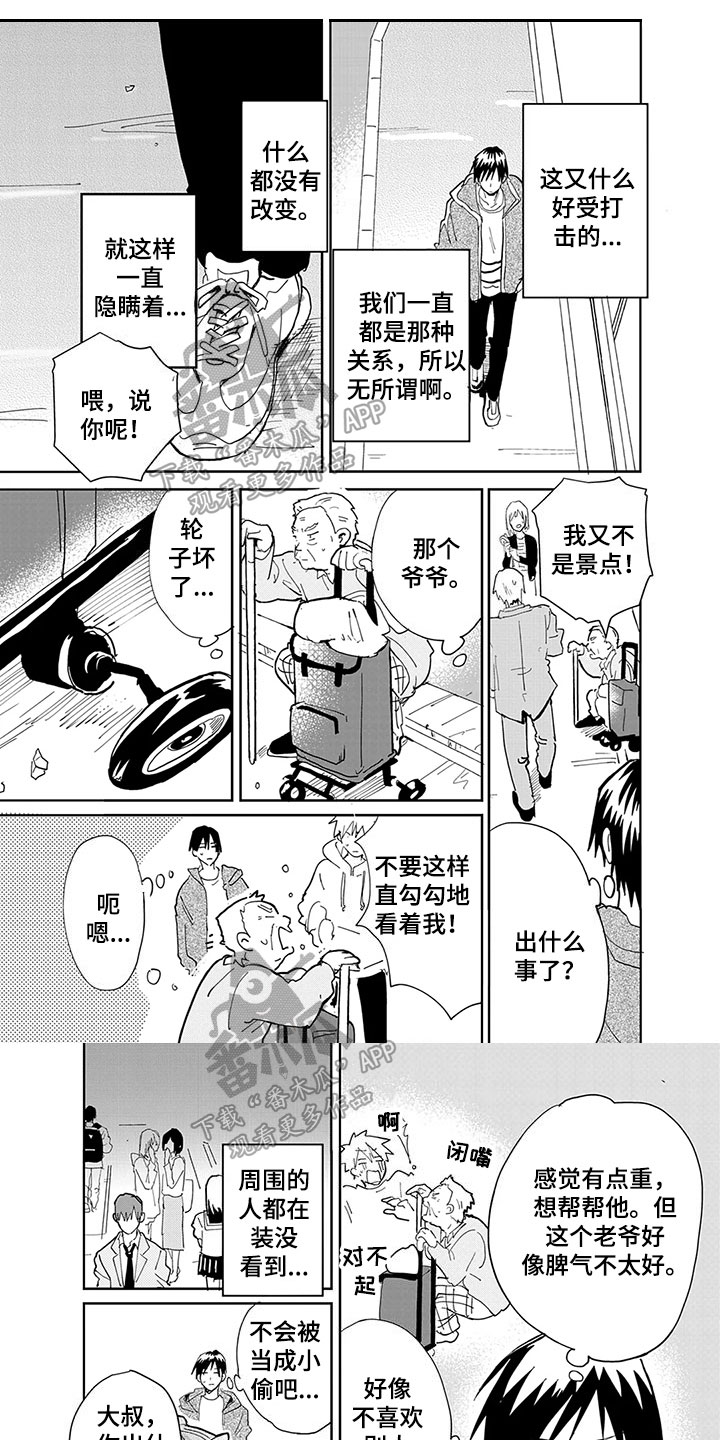奇怪的两人漫画,第12章：来意1图