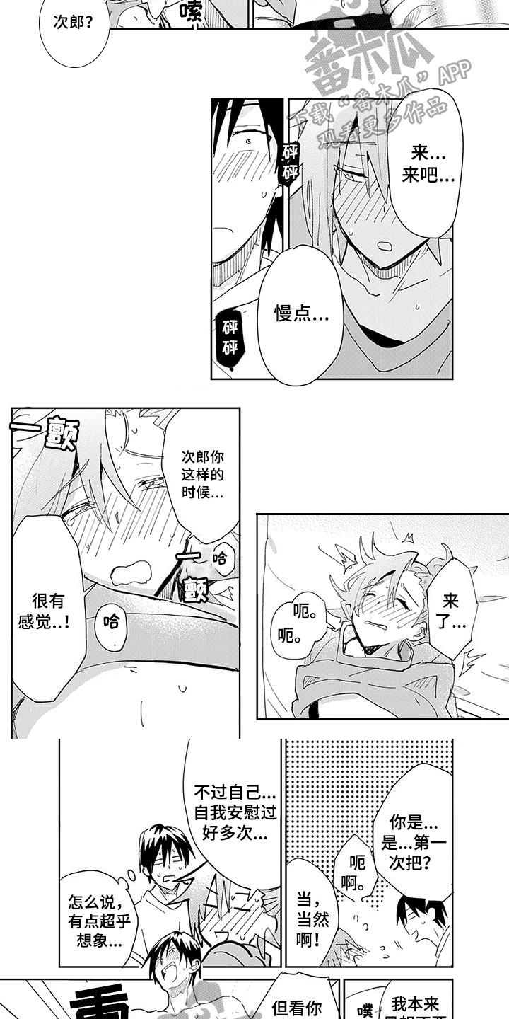 奇怪的两人漫画,第14章：礼物3图