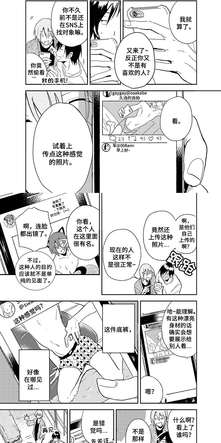 奇怪的两人漫画,第1章：被发现2图