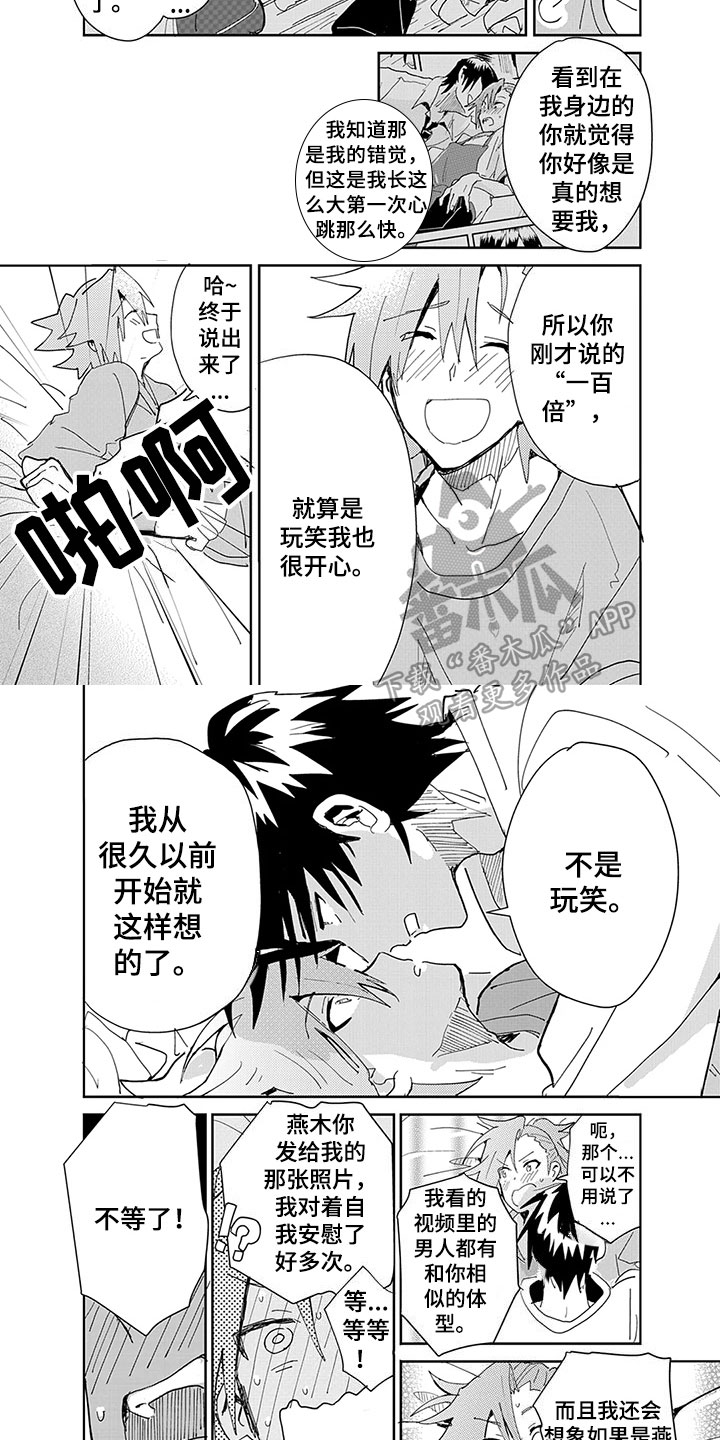 奇怪的两人漫画,第13章：表白5图