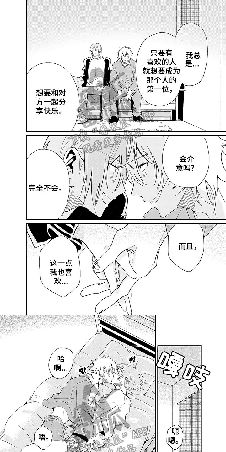 奇怪的两人漫画,第26章：表白5图