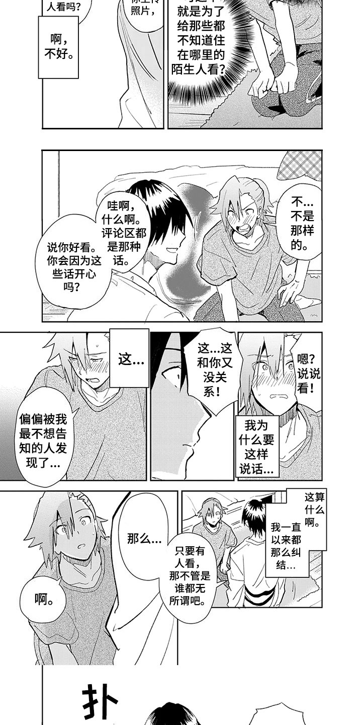 奇怪的两人漫画,第2章：嫉妒2图