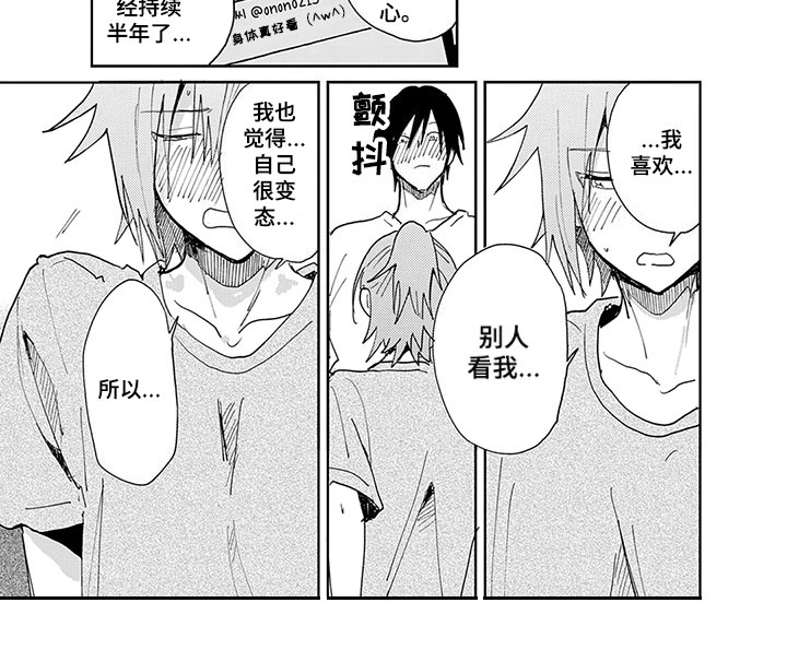 奇怪的中路漫画,第3章：照片1图