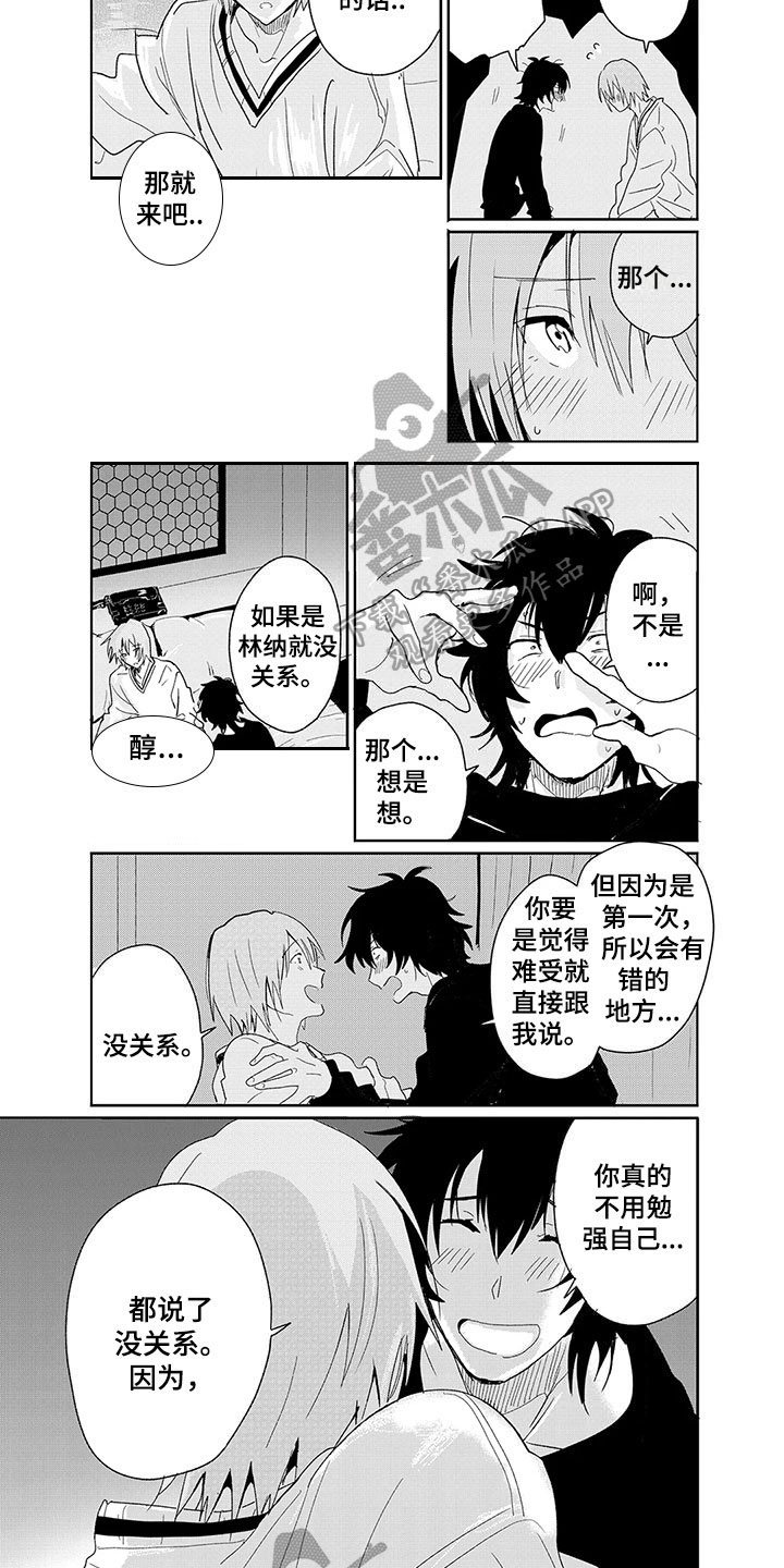 奇怪的两人漫画,第16章：恶趣味5图
