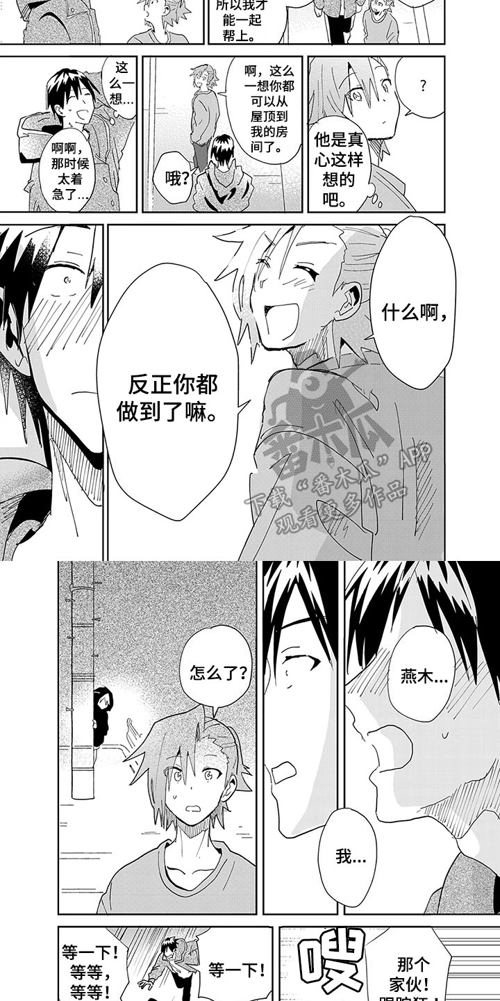 奇怪的两人漫画,第12章：来意4图