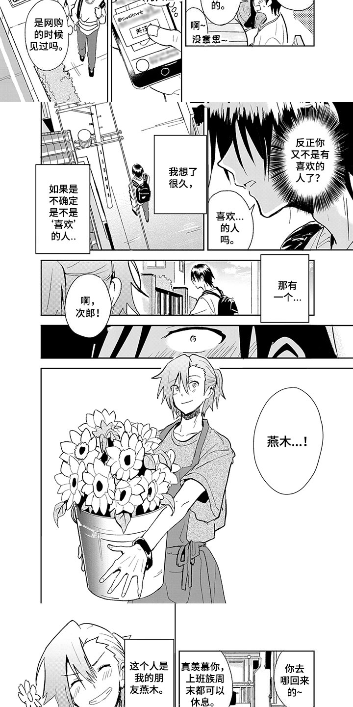奇怪的两人漫画,第1章：被发现3图