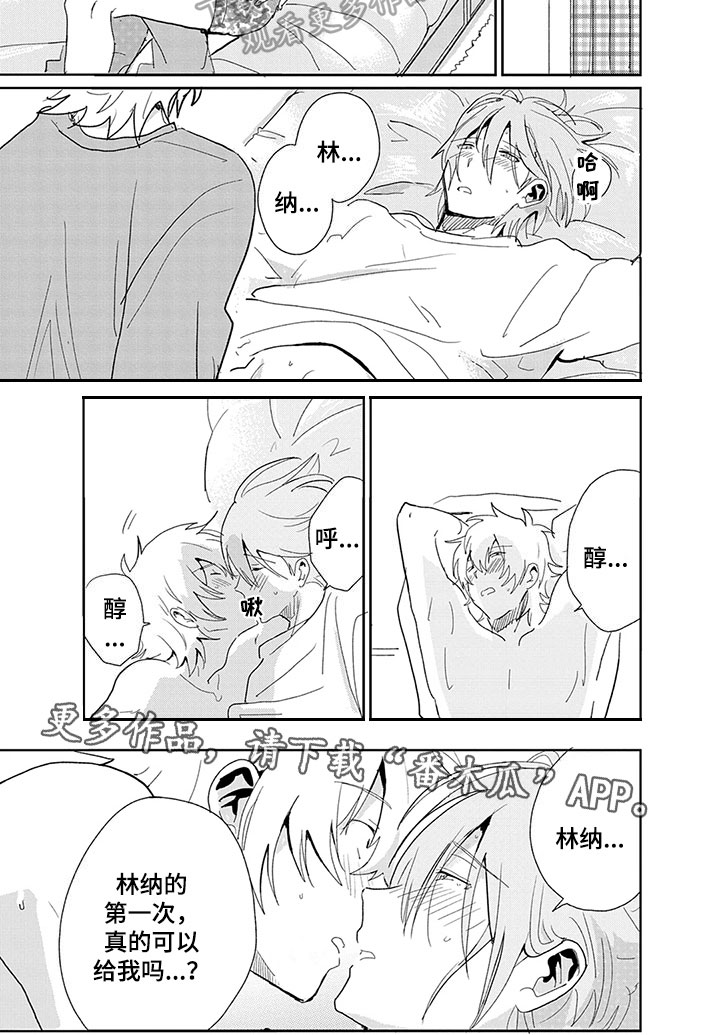 奇怪的两人漫画,第26章：表白1图