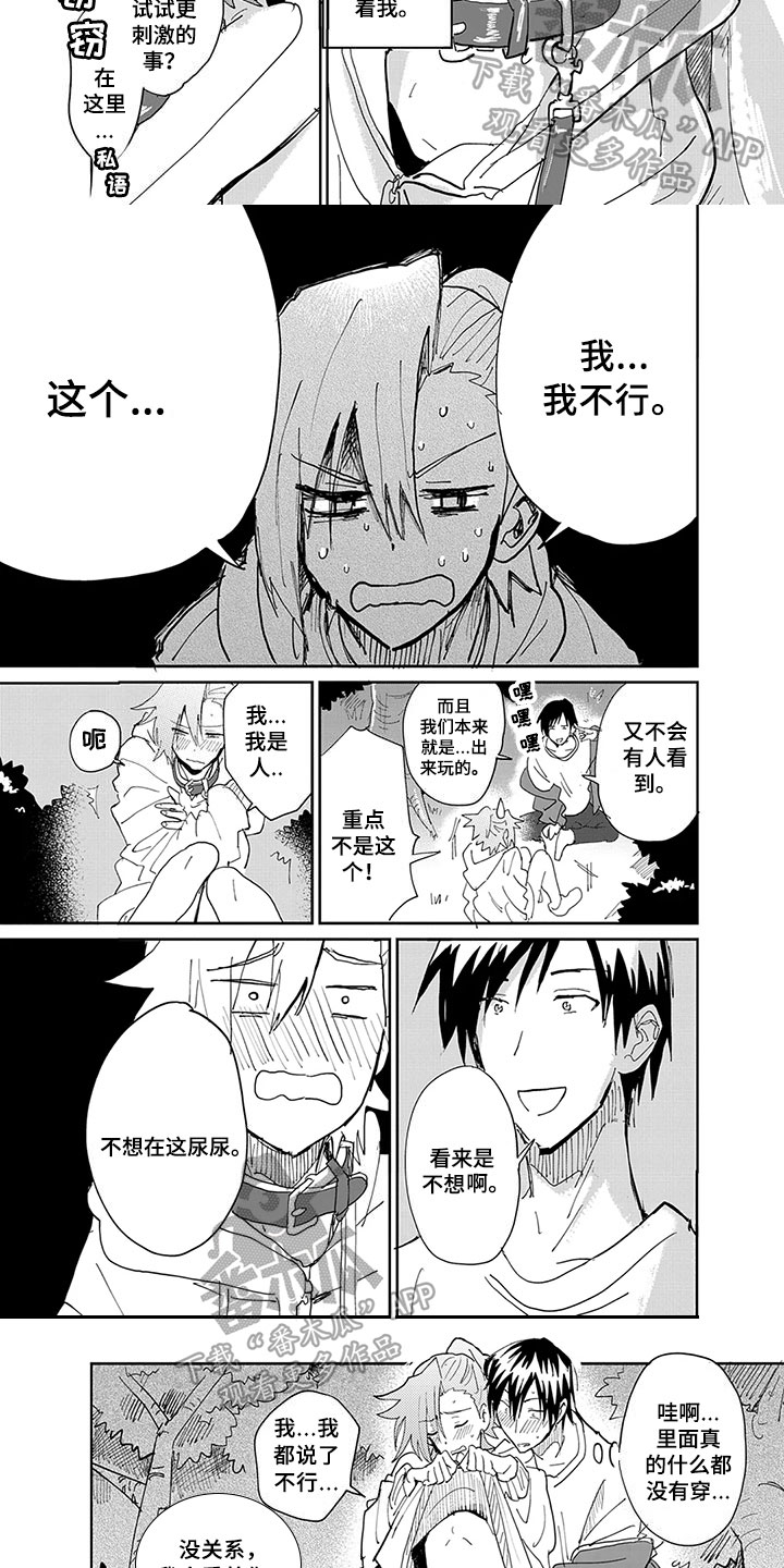 奇怪的两人漫画,第9章：期待2图