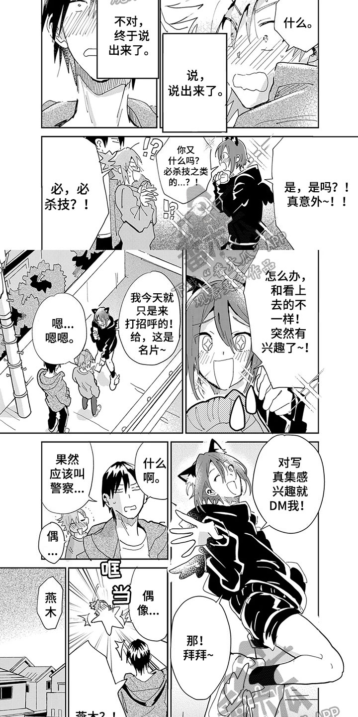 奇怪的两人漫画,第13章：表白3图