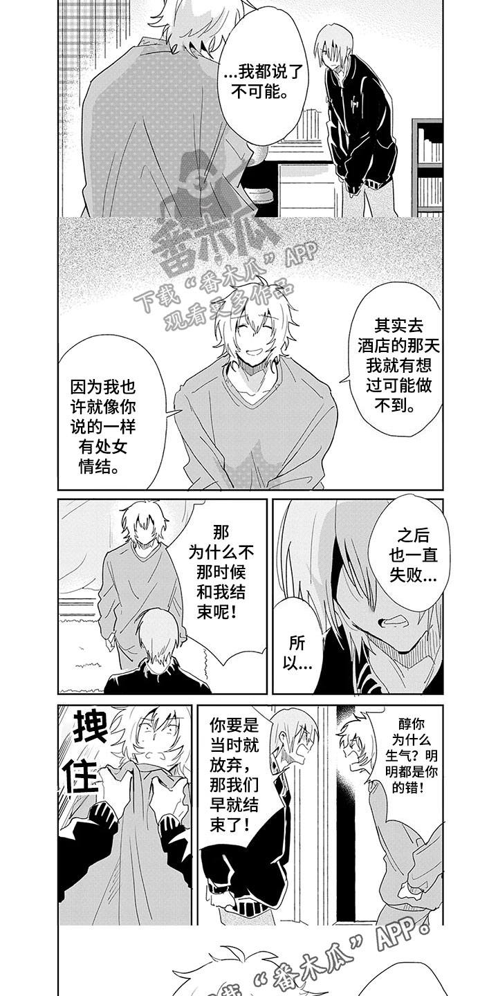 奇怪的两人漫画,第25章：心意5图
