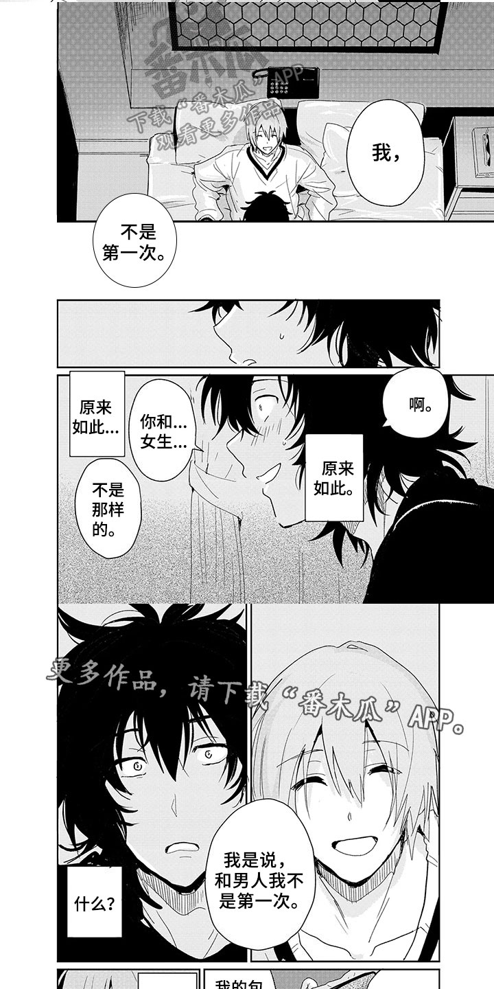 奇怪的两人漫画,第16章：恶趣味1图