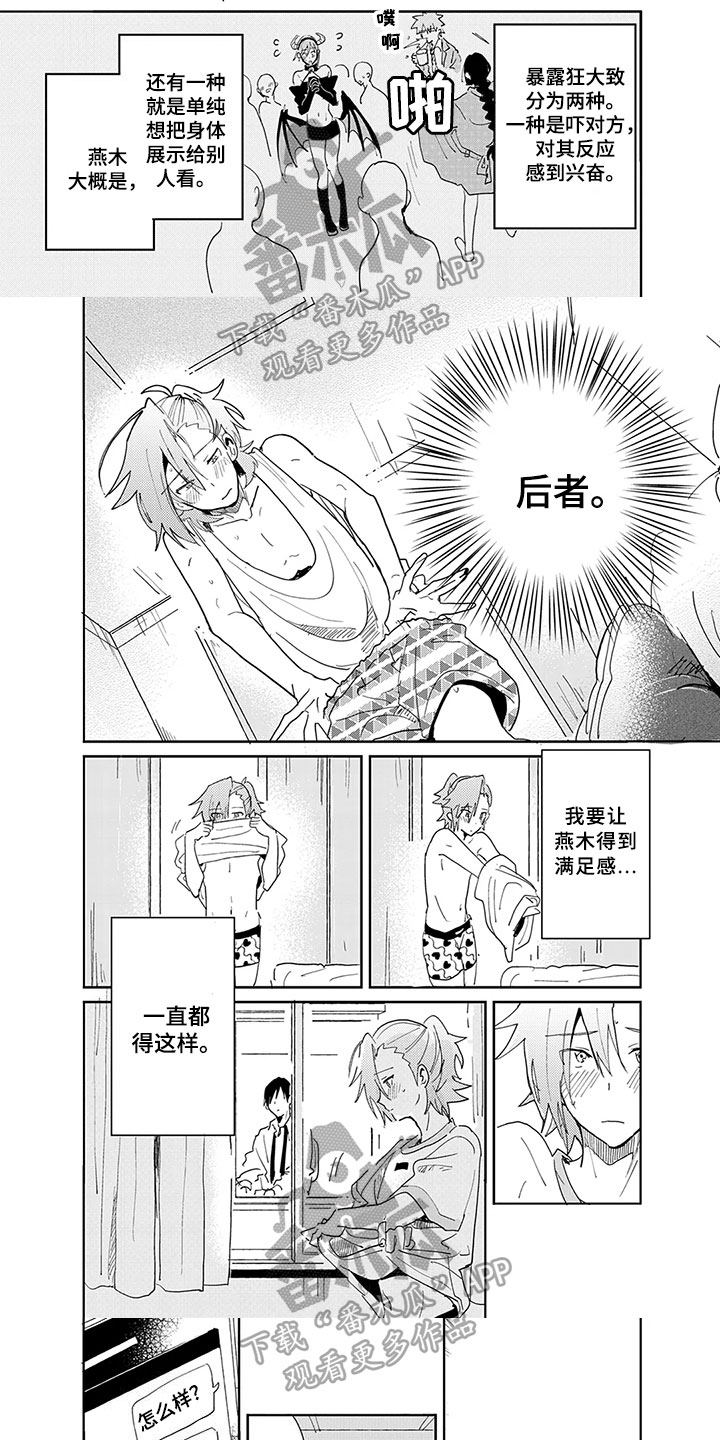 奇怪的两人漫画,第5章：单纯1图