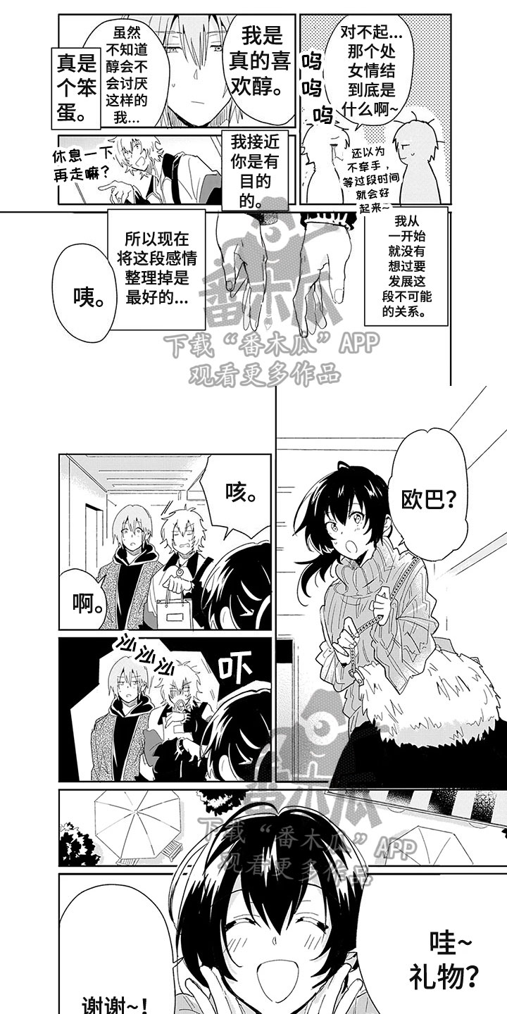 奇怪的两人漫画,第21章：了解1图