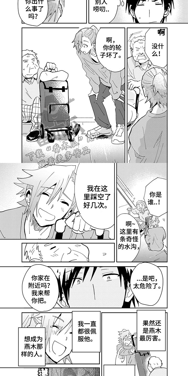 奇怪的两人漫画,第12章：来意2图