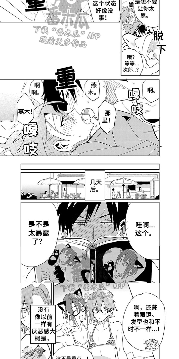 奇怪的两人漫画,第14章：礼物4图