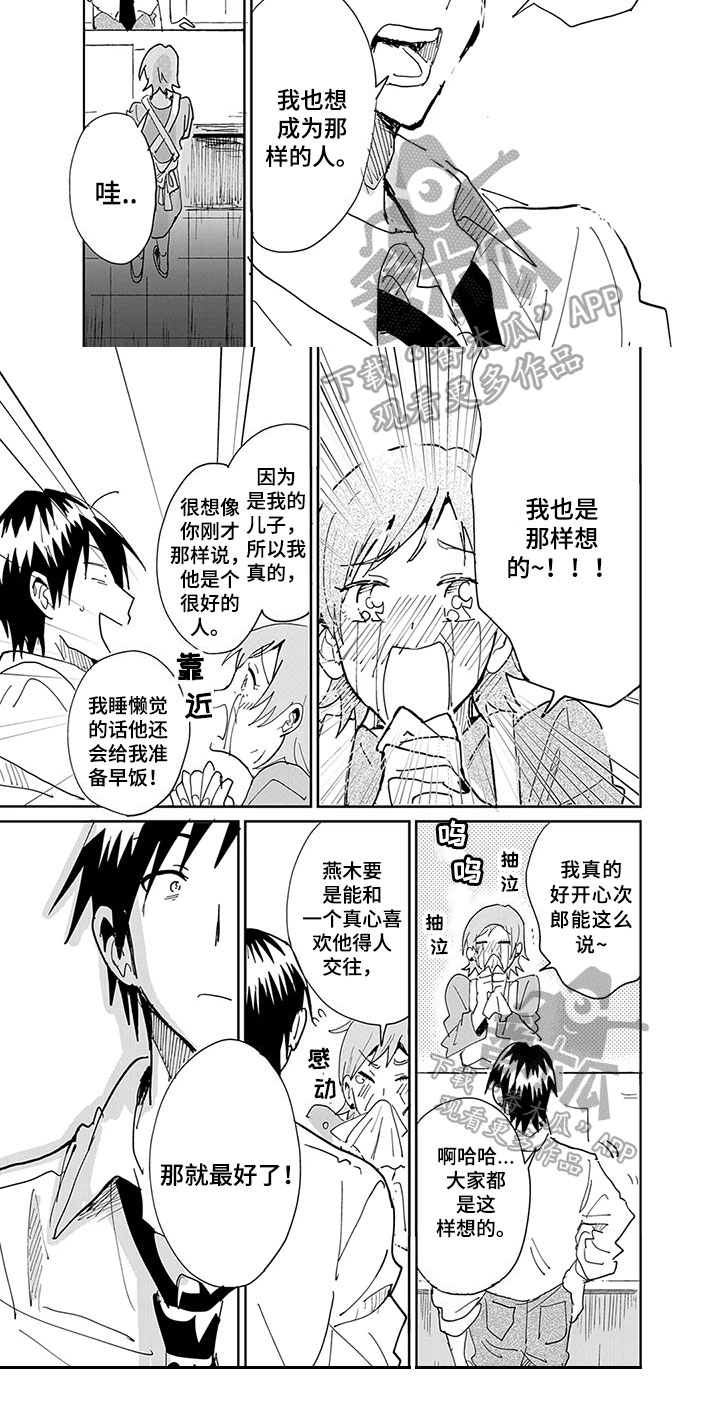 奇怪的两人漫画,第6章：想法5图