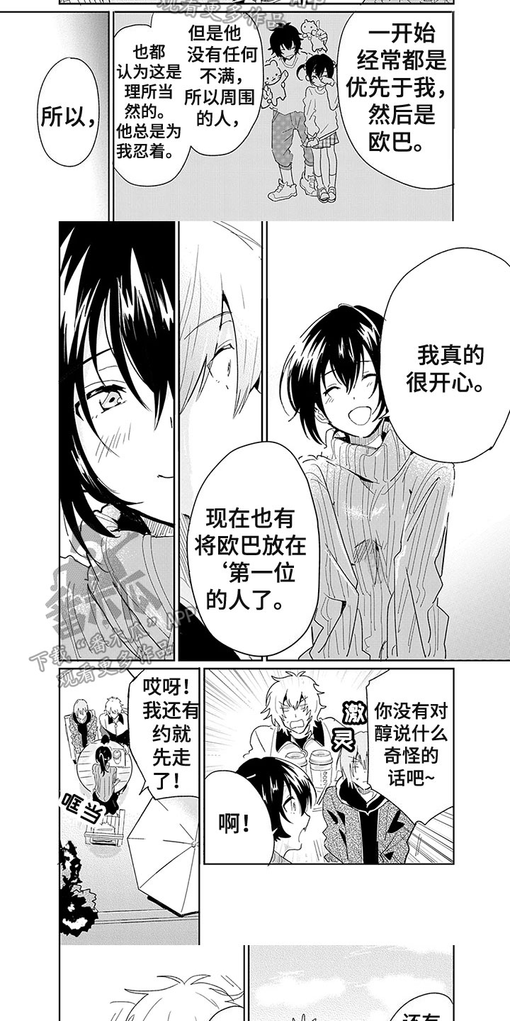 奇怪的两人漫画,第21章：了解4图