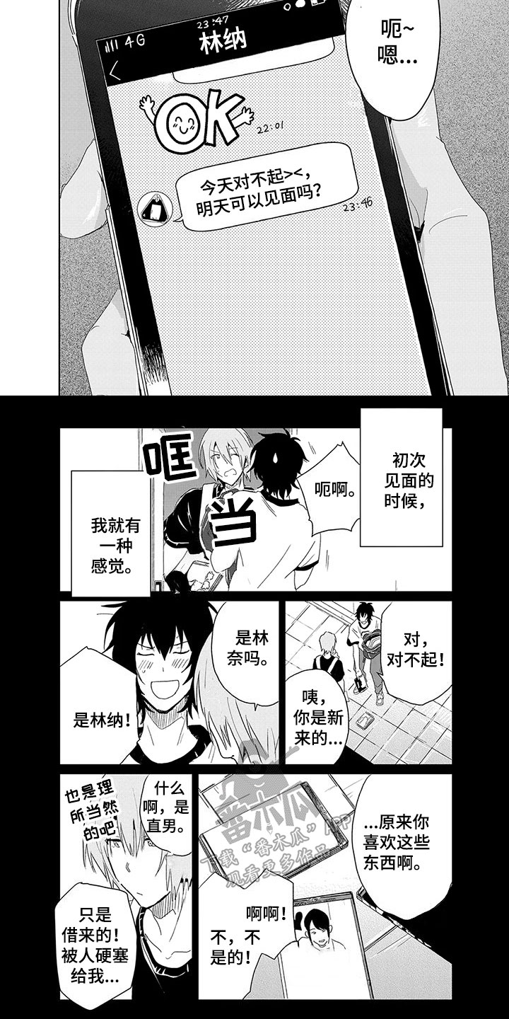 奇怪的两人漫画,第17章：伤害4图