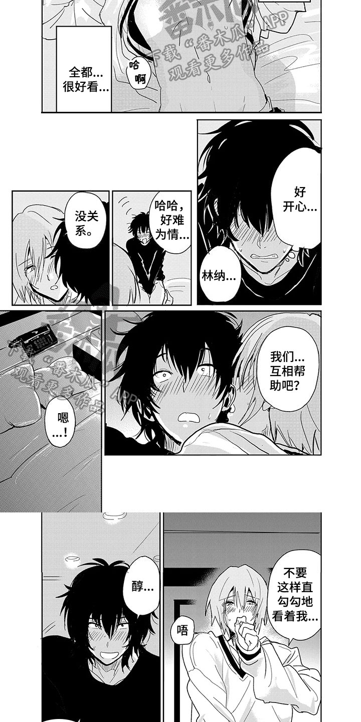 奇怪的两人漫画,第16章：恶趣味3图