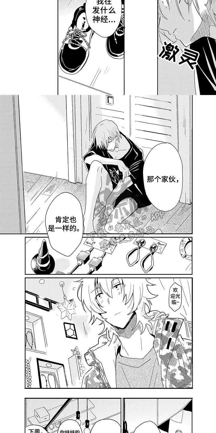 奇怪的两人漫画,第20章：失落4图