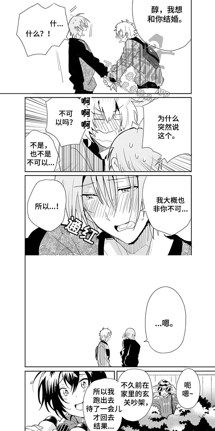 奇怪的两人漫画,第27章：奇怪的人【完结】5图