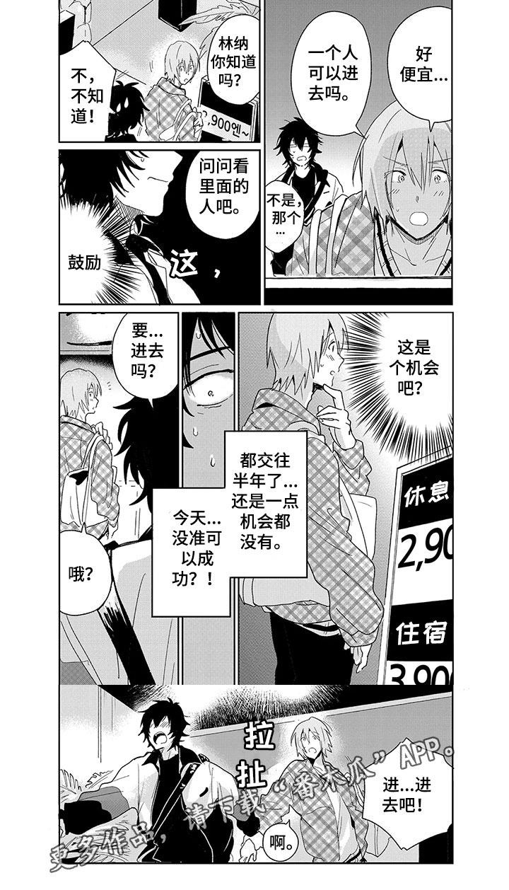 奇怪的两人漫画,第15章：珍惜1图