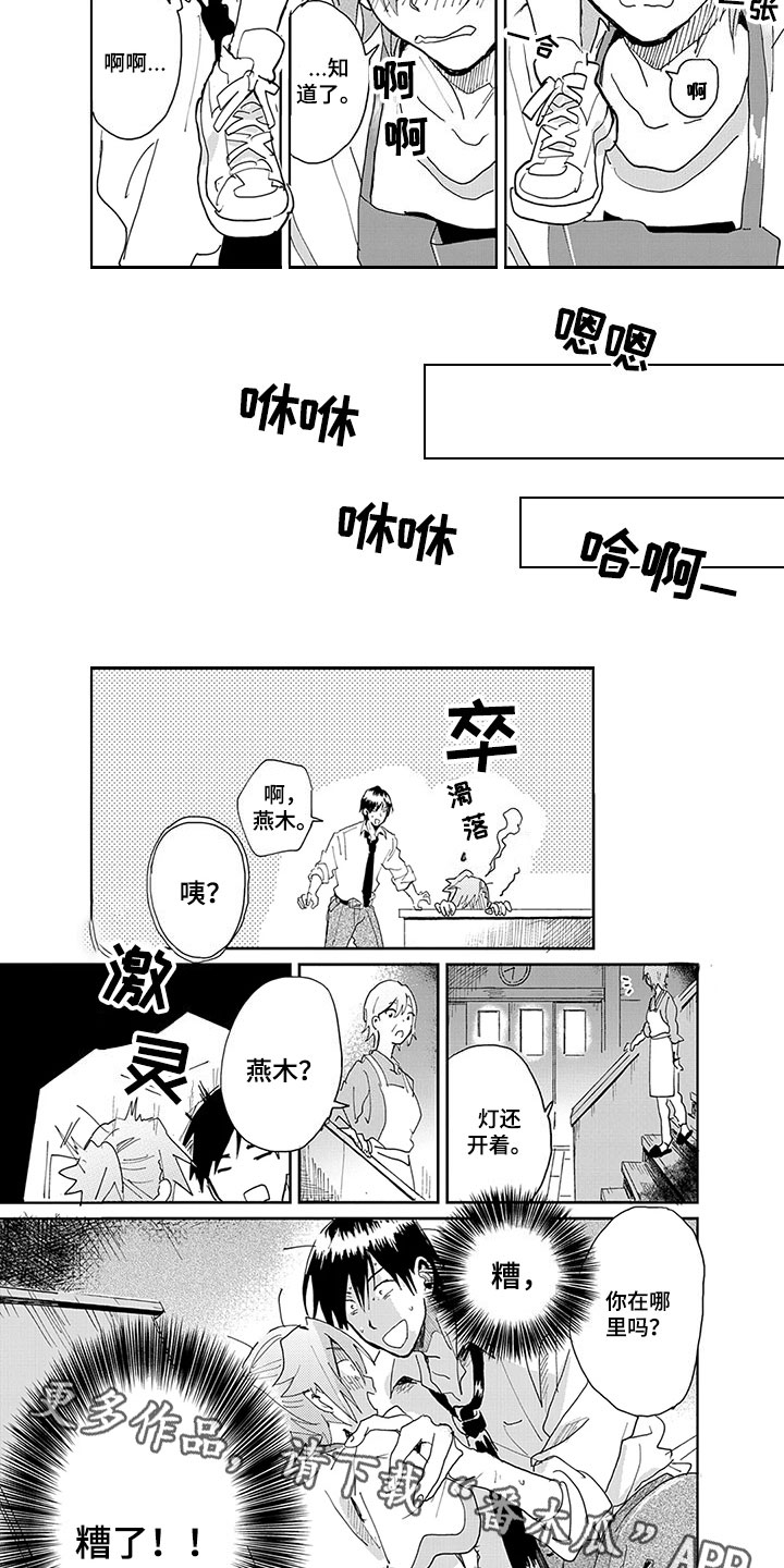 奇怪的两人漫画,第5章：单纯1图