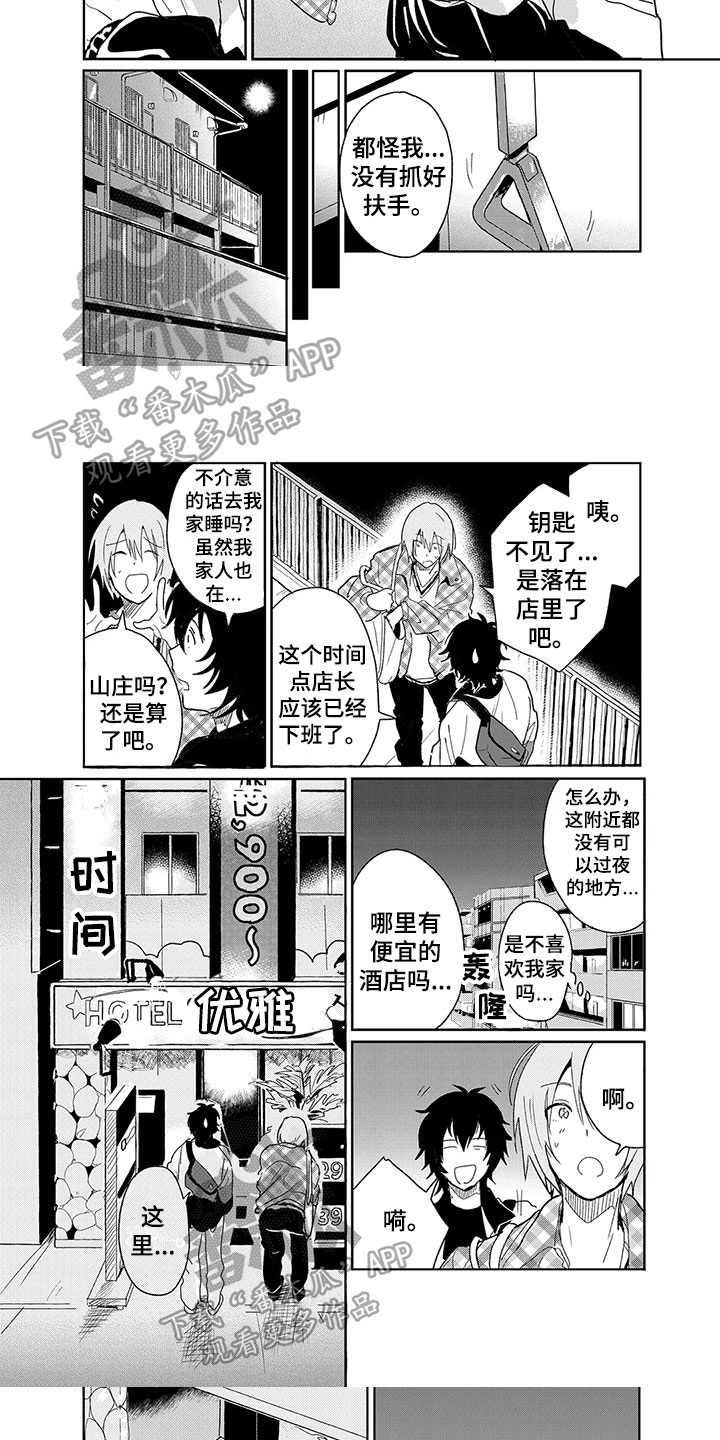 奇怪的两人漫画,第15章：珍惜5图