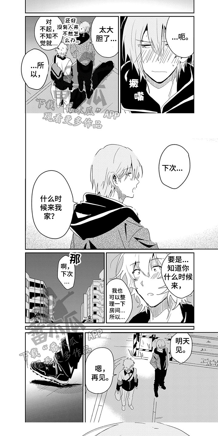 奇怪的两人漫画,第23章：事实2图