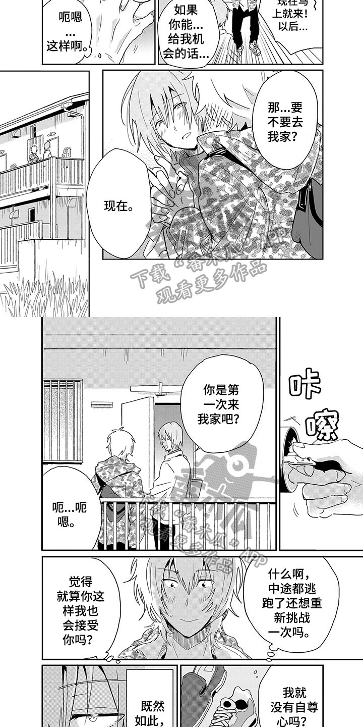 奇怪的两人漫画,第18章：希望3图