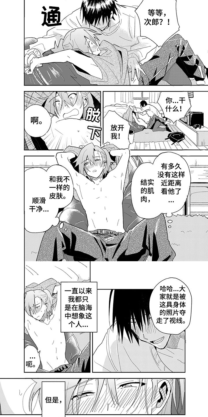 奇怪的两人漫画,第2章：嫉妒3图