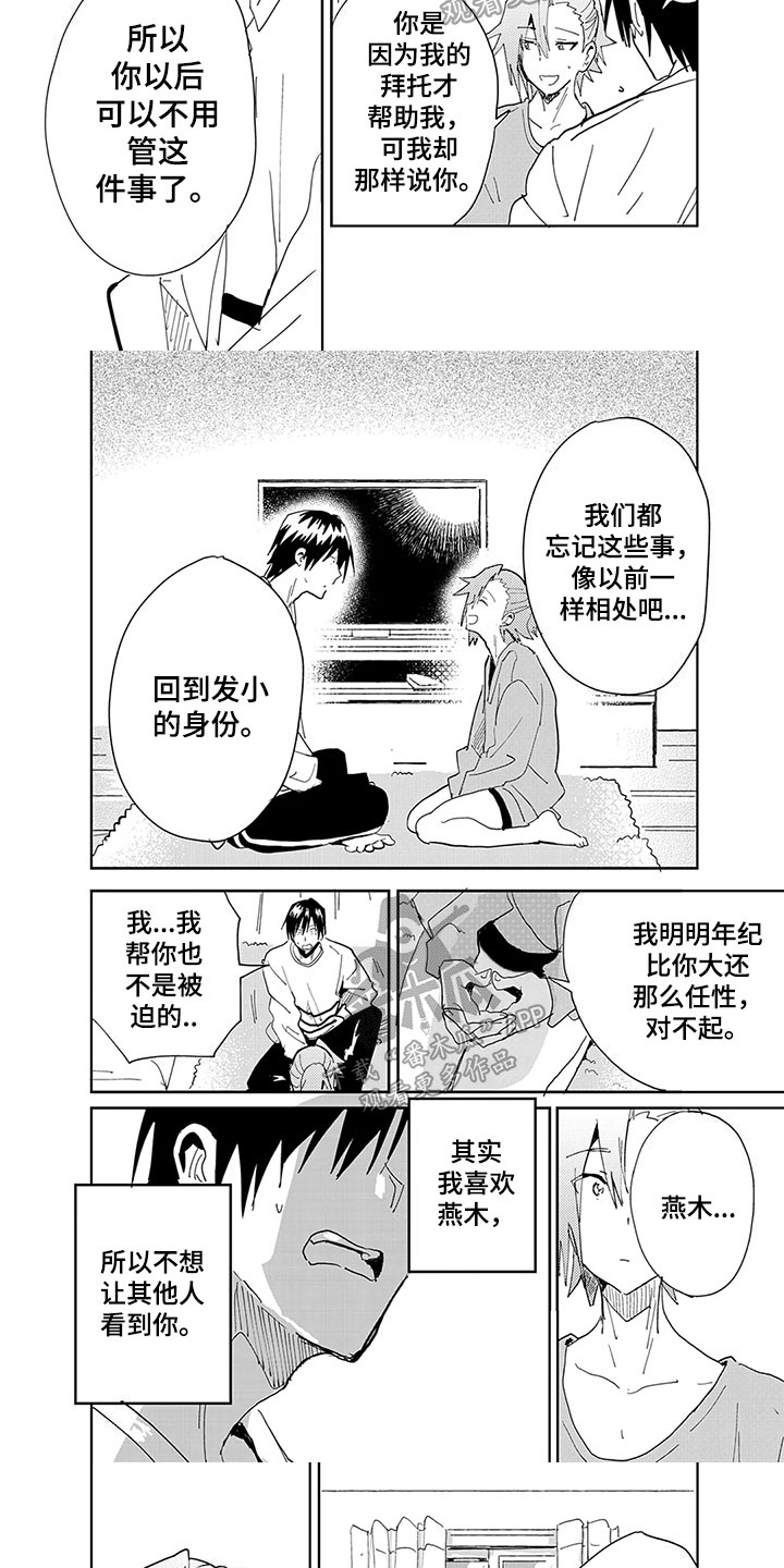 奇怪的拍照角度两人对视漫画,第11章：撒谎4图
