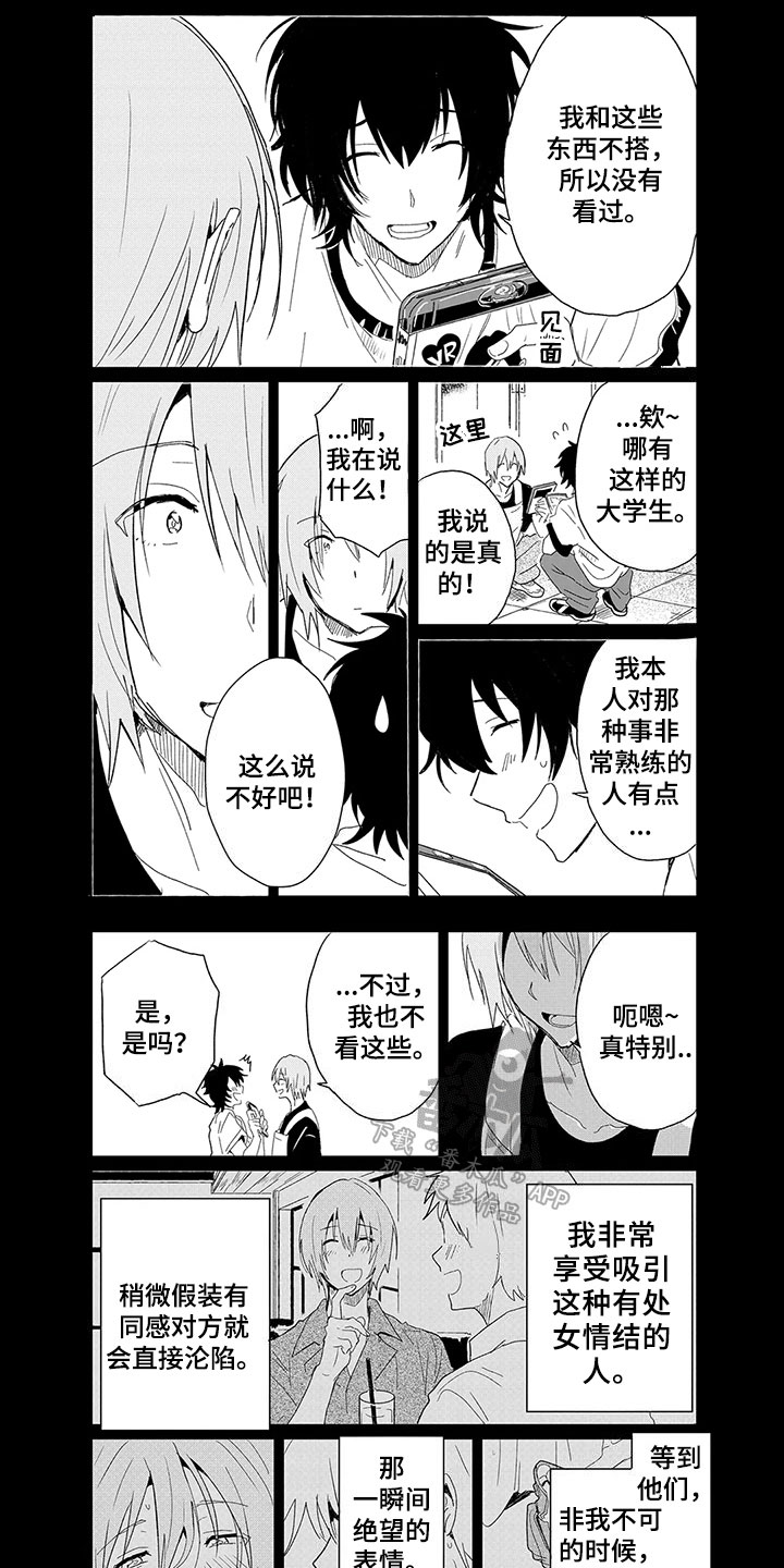 奇怪的两人漫画,第17章：伤害5图