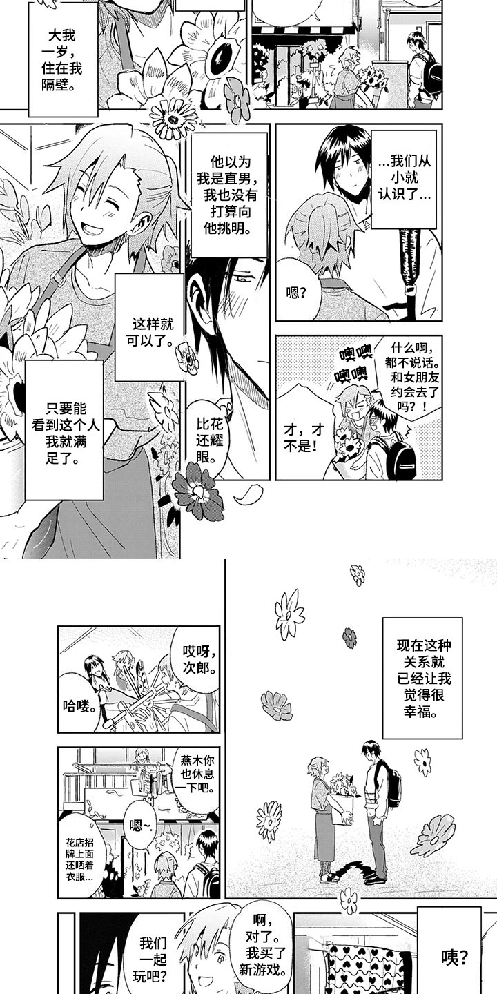 奇怪的两人漫画,第1章：被发现4图