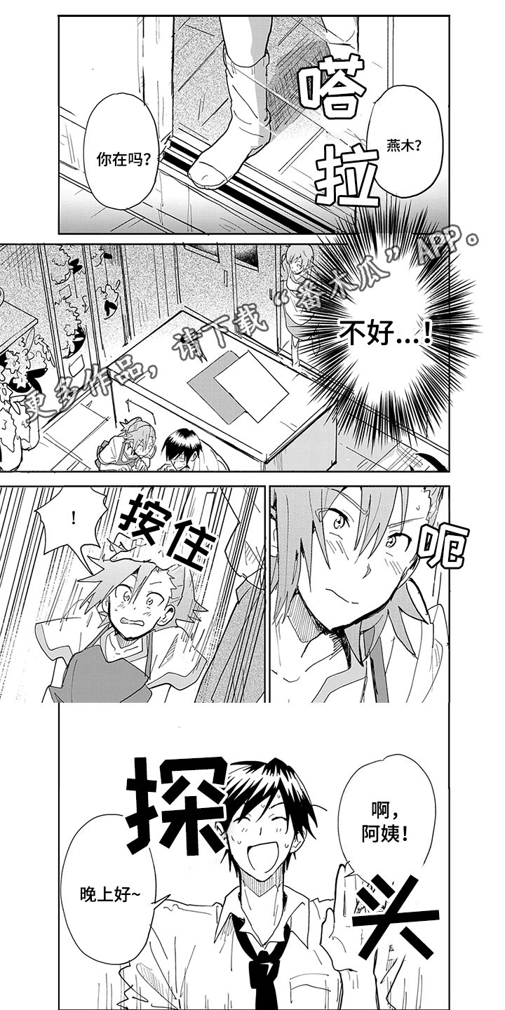 奇怪的两人漫画,第6章：想法1图