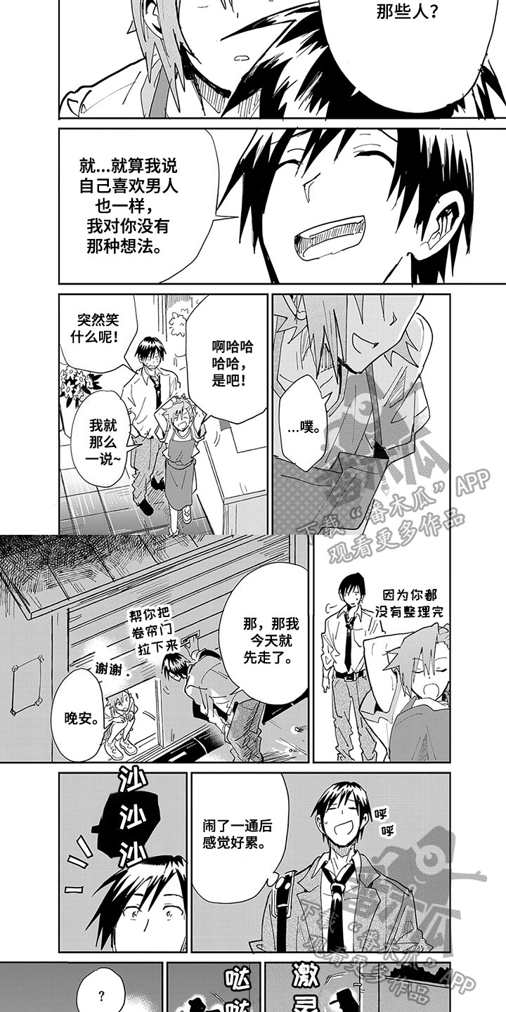 奇怪的两人漫画,第7章：借口4图