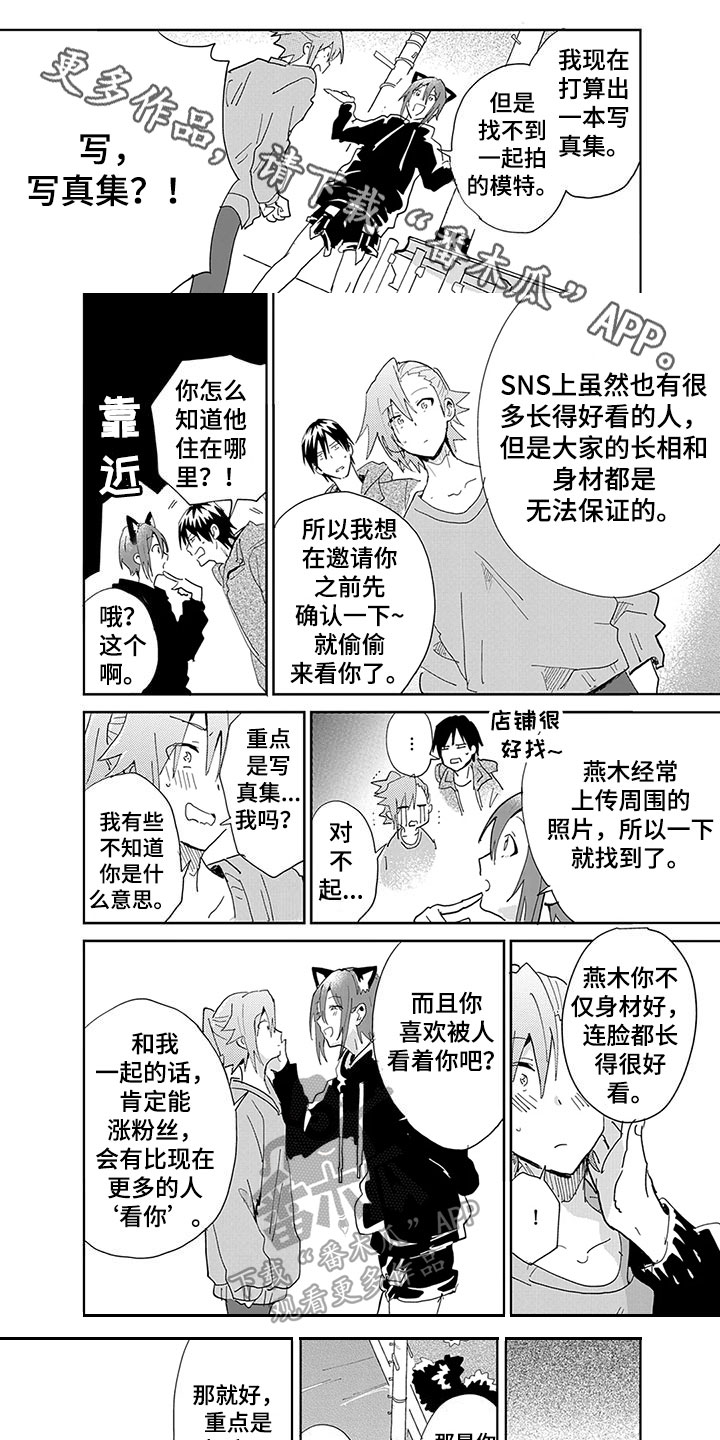 奇怪的两人漫画,第13章：表白1图