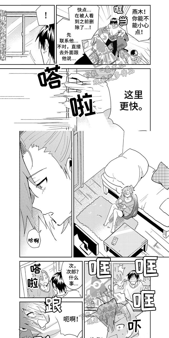 奇怪的拍照角度两人对视漫画,第11章：撒谎1图