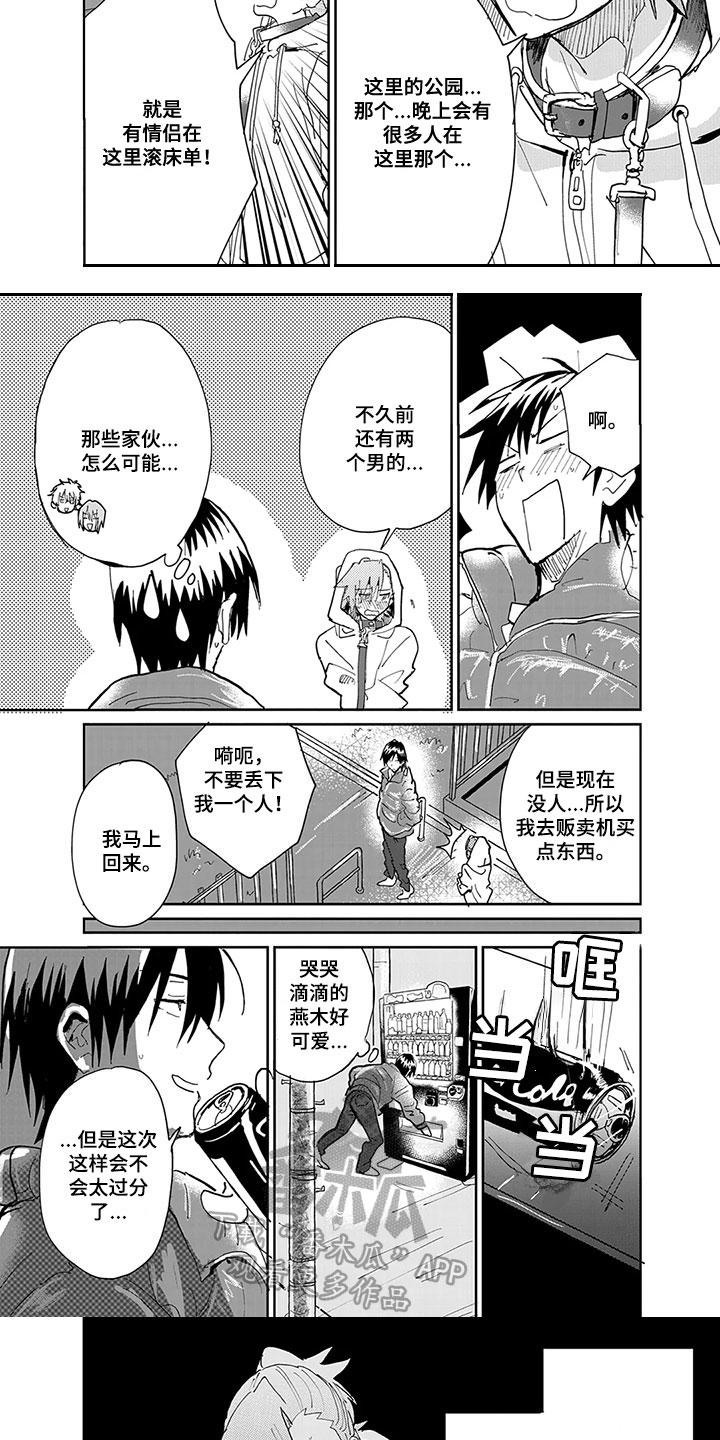 奇怪的两人漫画,第8章：散步4图