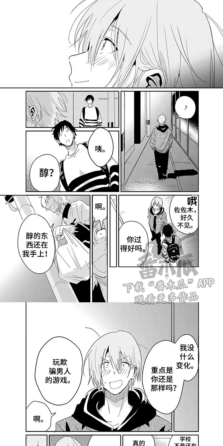 奇怪的两人漫画,第23章：事实3图