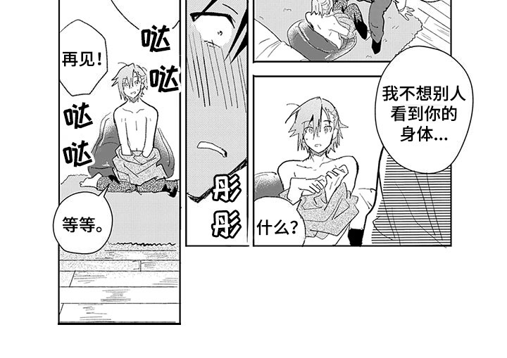奇怪的两人漫画,第2章：嫉妒1图