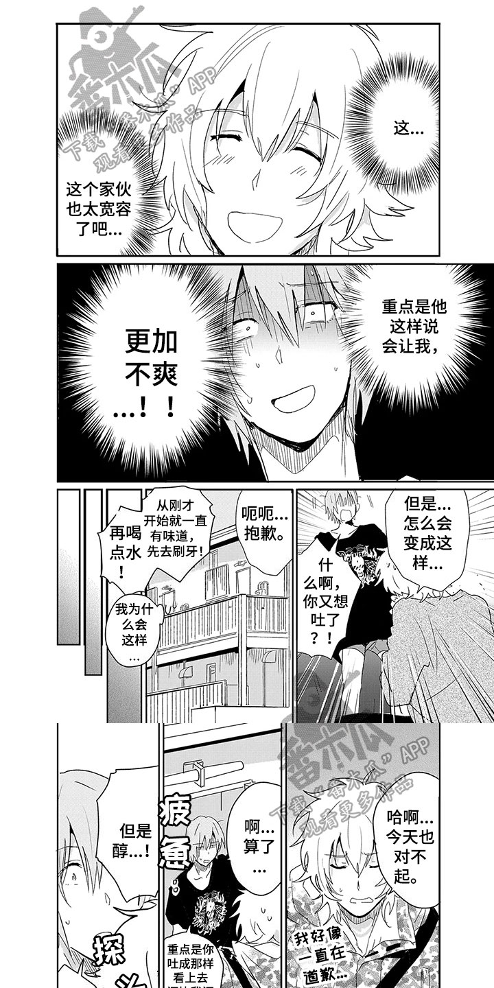 奇怪的两人漫画,第20章：失落1图