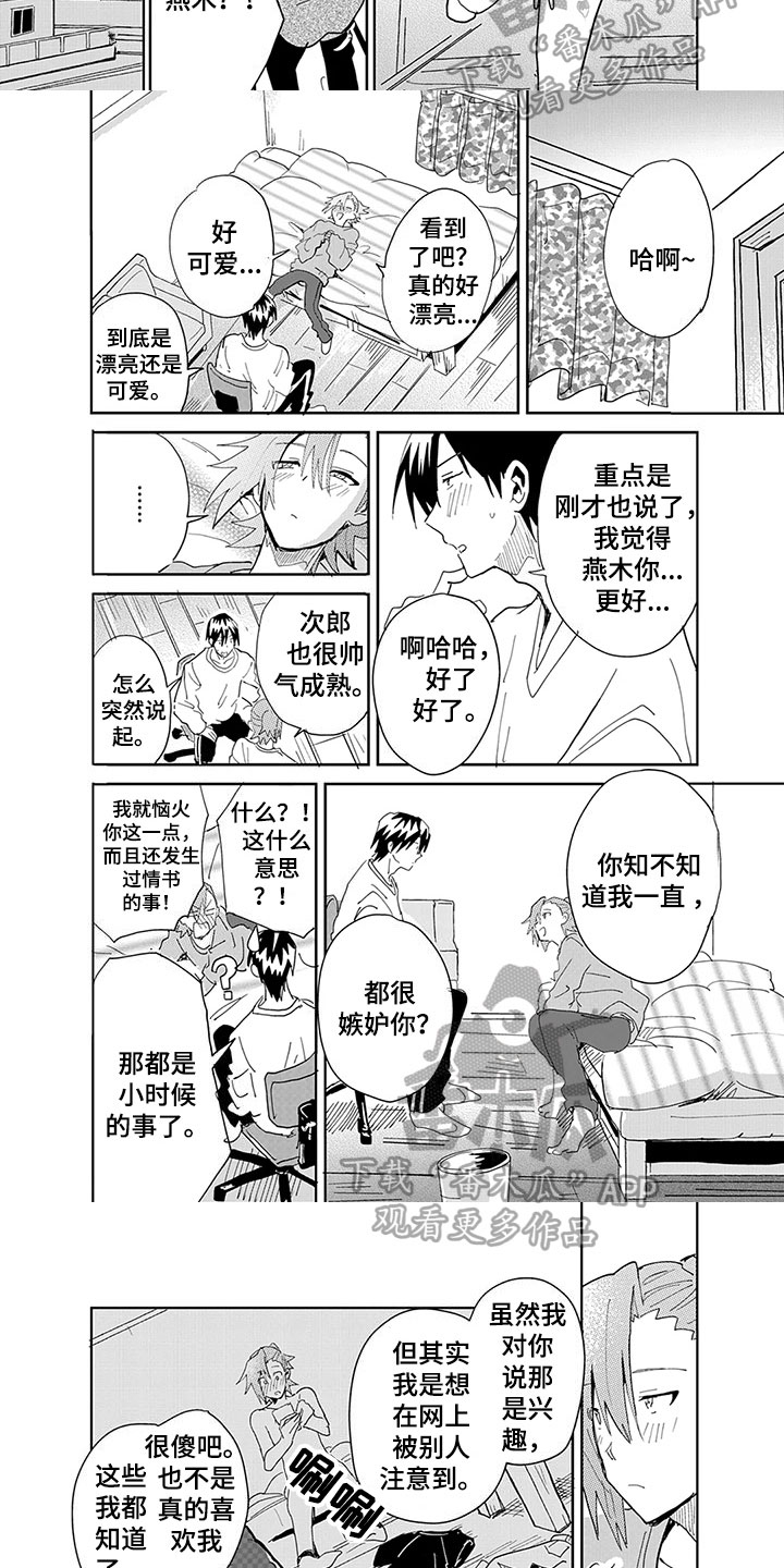 奇怪的两人漫画,第13章：表白4图