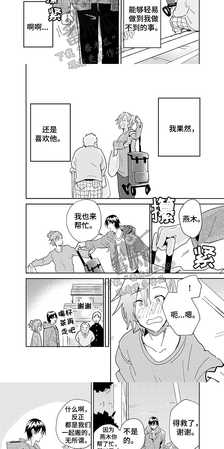 奇怪的两人漫画,第12章：来意3图