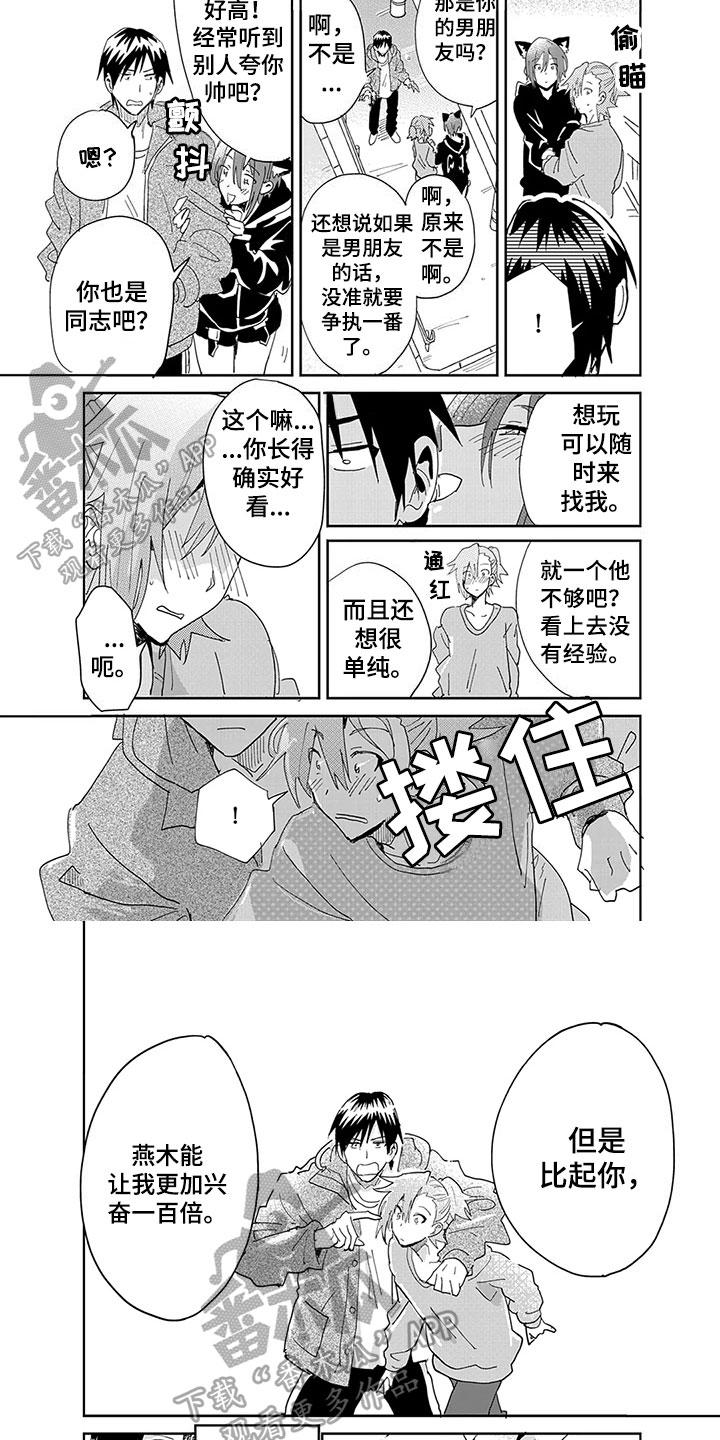 奇怪的两人漫画,第13章：表白2图