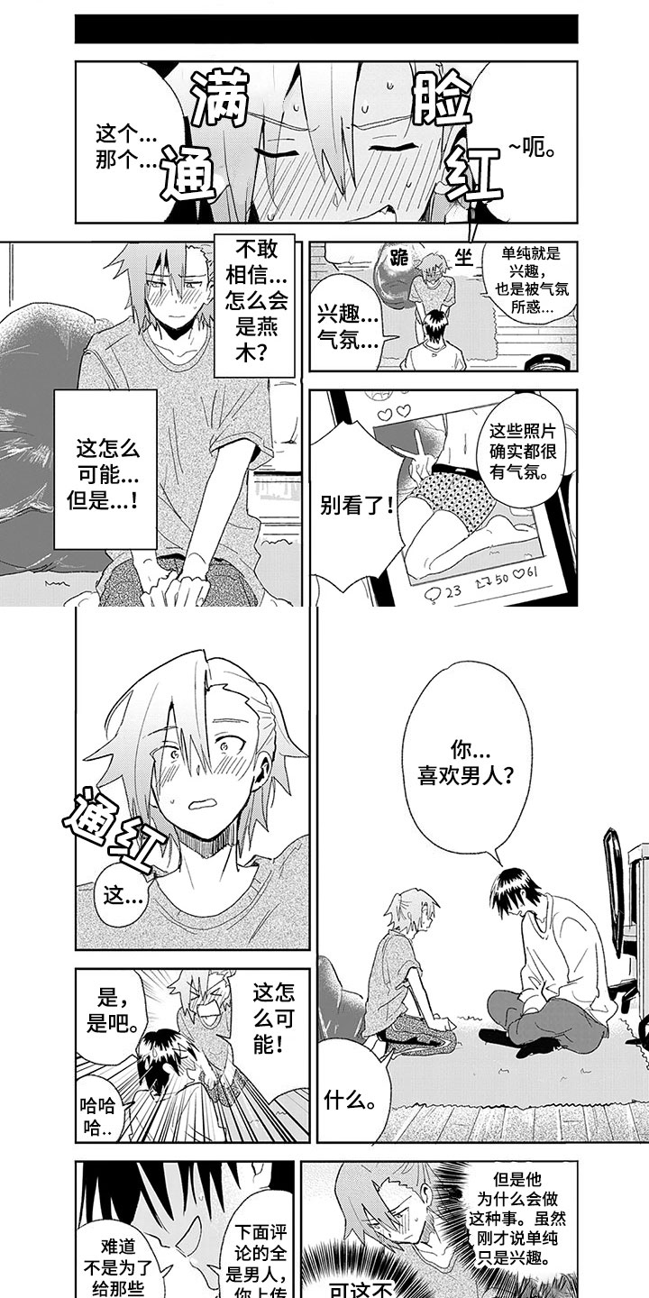 奇怪的两人漫画,第2章：嫉妒1图