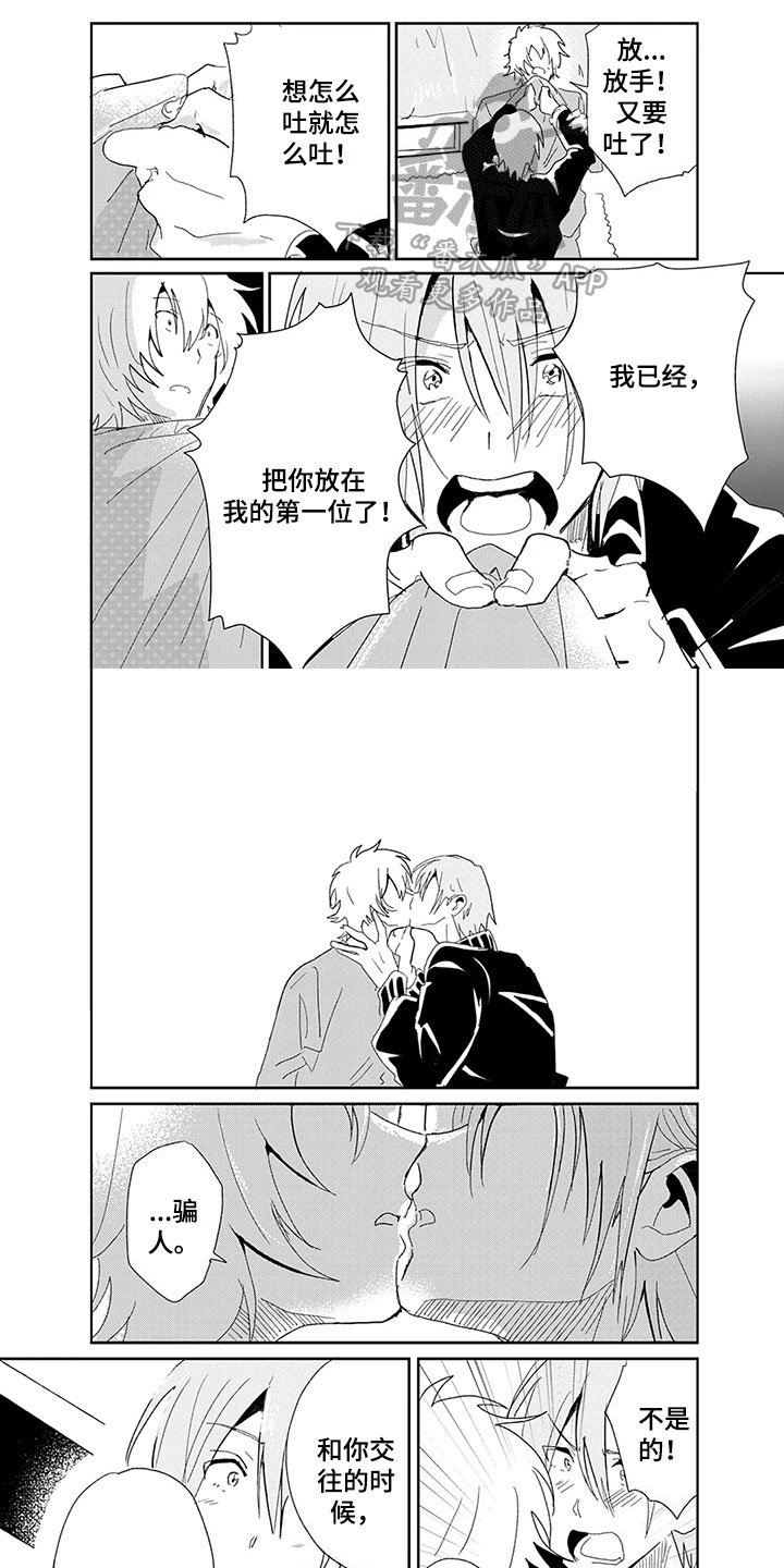 奇怪的两人漫画,第26章：表白1图