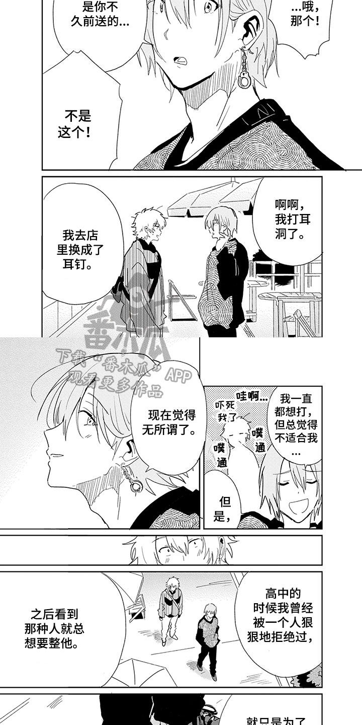 奇怪的两人漫画,第27章：奇怪的人【完结】3图